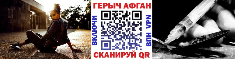 ГЕРОИН хмурый Жуковка